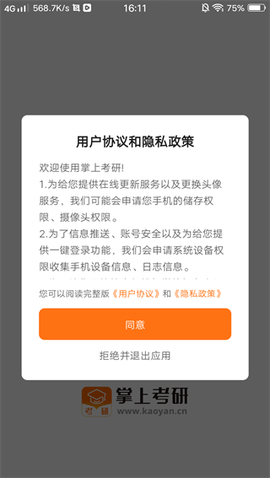 掌上考研图3