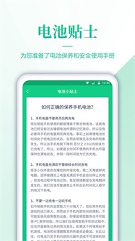 电池检测大师[图1]