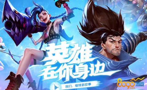 英雄联盟什么时候公测的[图2]