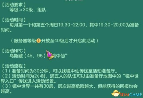 神武幻境寻宝怎么玩[图1]