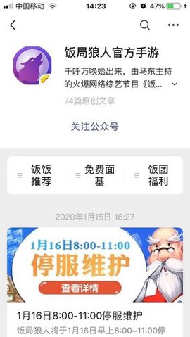 饭局狼人杀怎么刷金币[图1]