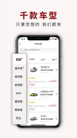 驴记租车图1