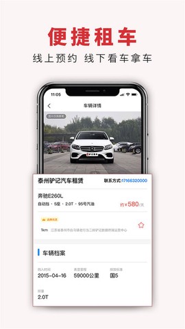 驴记租车图3