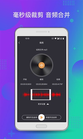 音频工具箱图2