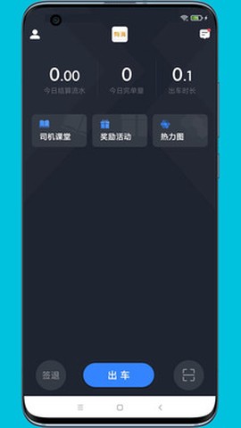 有滴出行司机助手图1