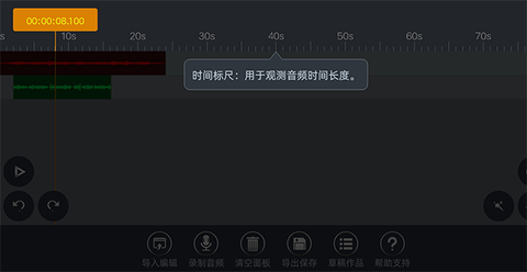 音频编辑器[图2]