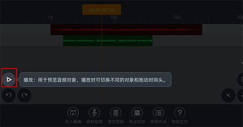 音频编辑器[图3]