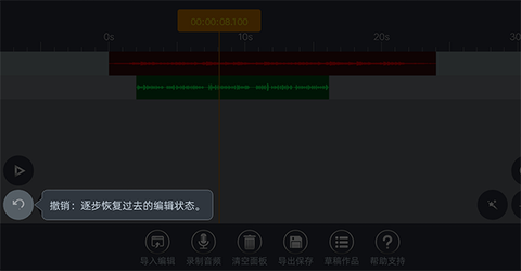 音频编辑器[图4]