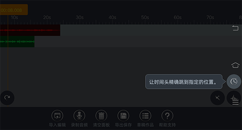 音频编辑器[图5]