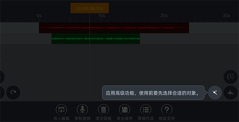 音频编辑器[图7]