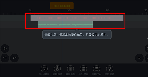 音频编辑器[图9]