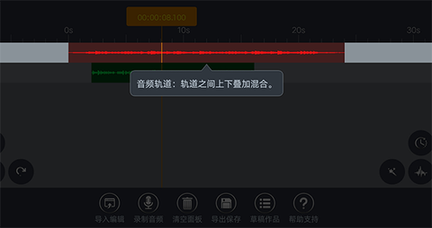 音频编辑器[图10]