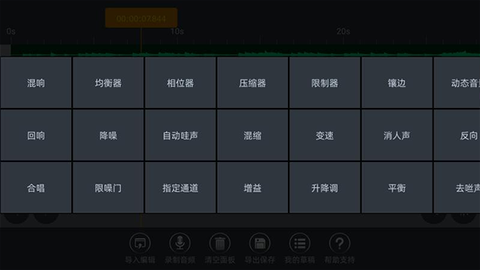 音频编辑器图3