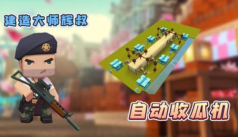 迷你世界怎么做收瓜机