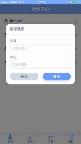 天成账号管家[图4]