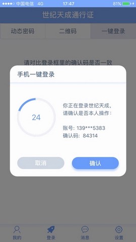 天成账号管家[图8]