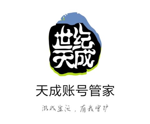天成账号管家图1