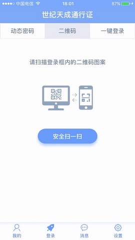 天成账号管家图2