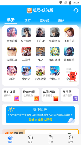 租号吧图3