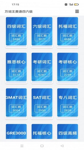 万词王英语四六级图2