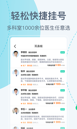 北京挂号网图3