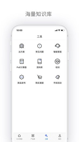 H3C点点通图1