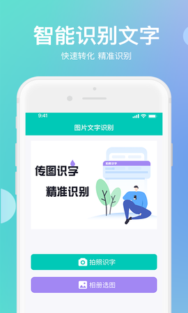 拍照识字翻译大师图1