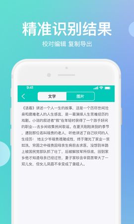 拍照识字翻译大师图3