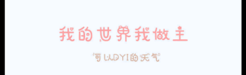 天气物语[图1]