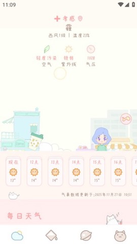 天气物语图2