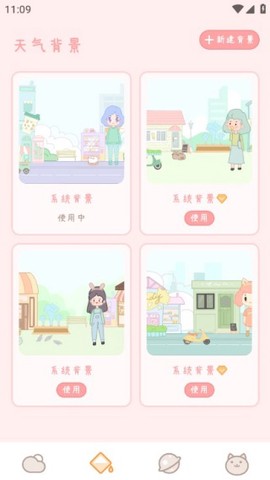 天气物语图3
