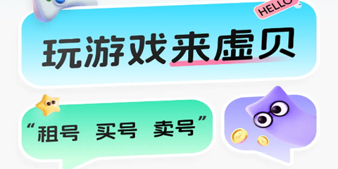 虚贝租号[图1]