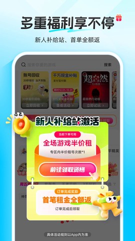 虚贝租号图1