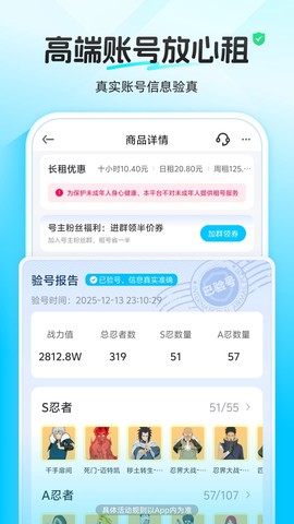 虚贝租号图2