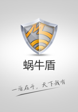 蜗牛盾[图1]