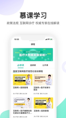 卫生健康人才培养平台图2