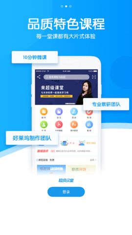 超级课堂图1