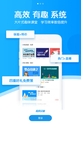 超级课堂图2