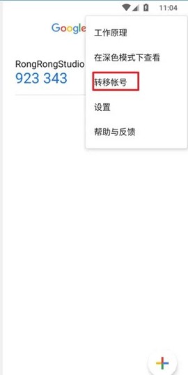 谷歌验证器下载安装[图7]