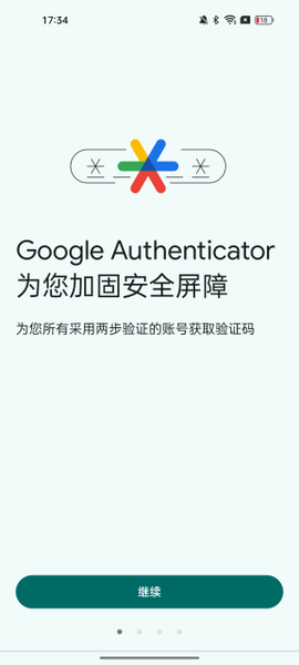 谷歌验证器下载安装图2
