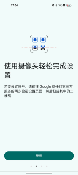 谷歌验证器下载安装图3