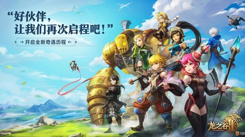 龙之谷手游什么时候公测[图1]