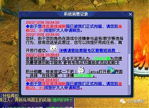 梦幻西游被苦行怎么办