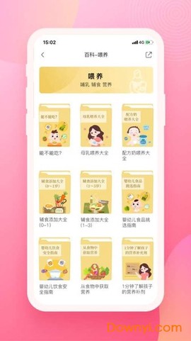 育儿百科图2