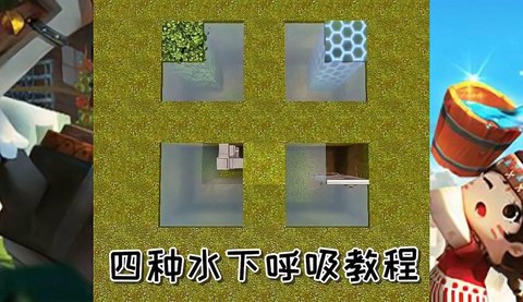 迷你世界如何水底呼吸[图2]