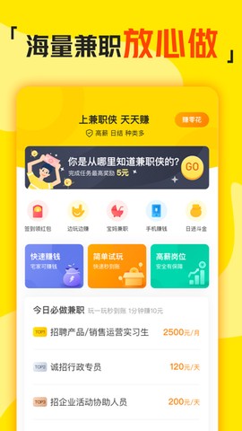 兼职侠图2