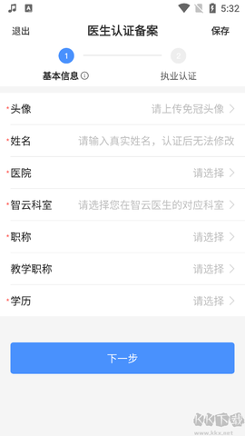 智云医生[图3]
