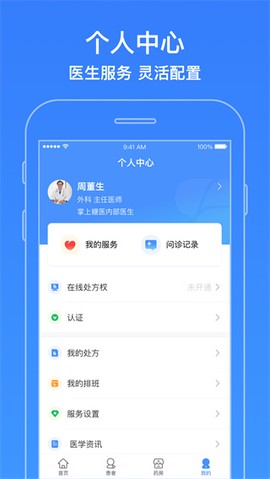 智云医生图1