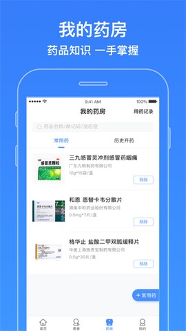 智云医生图3