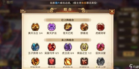 少年三国志新手怎么阵容[图2]